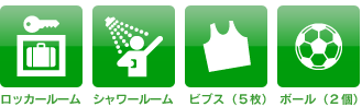 付帯サービスアイコン
