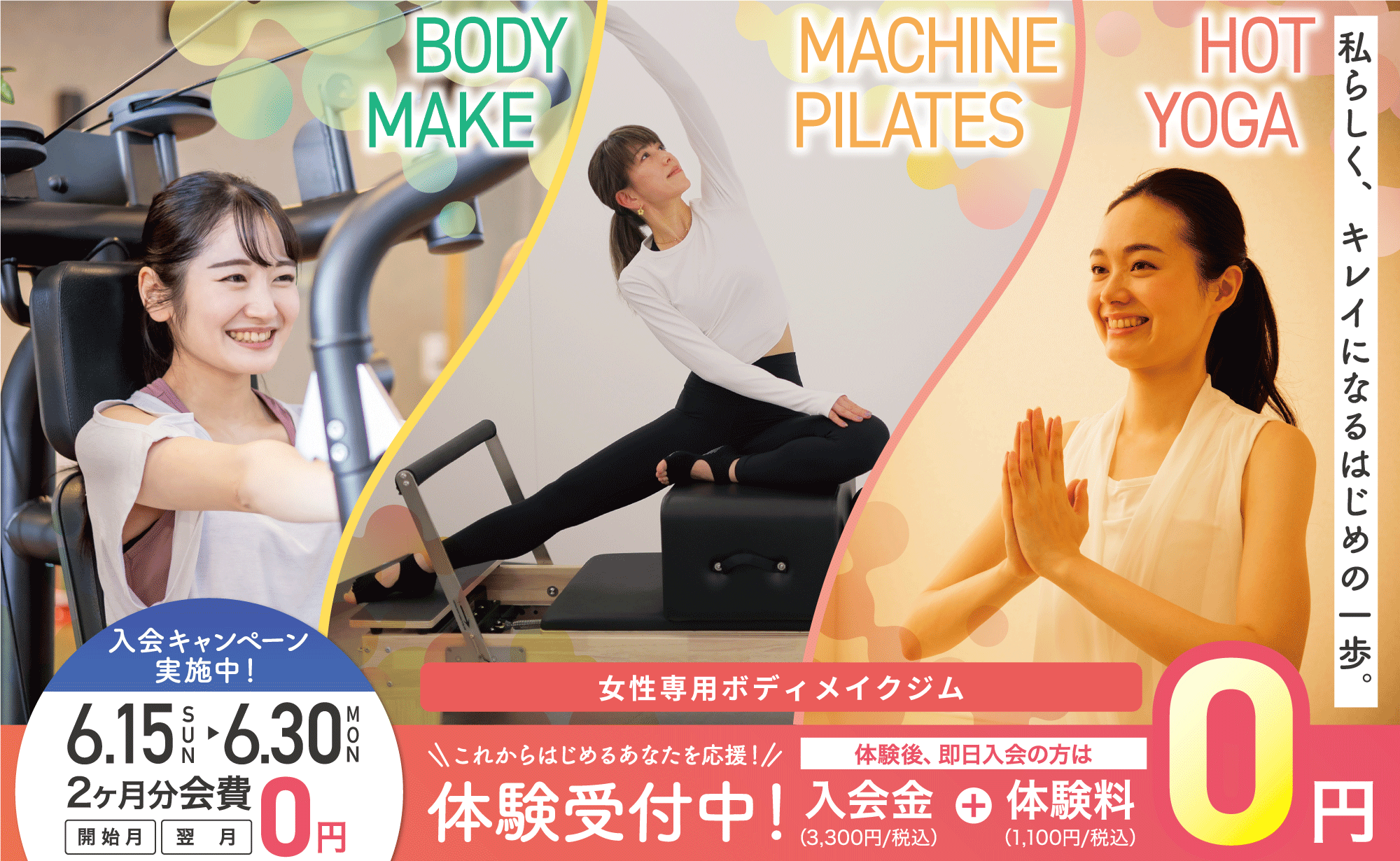 女性専用ジムジェクサー・ボディメイクジム