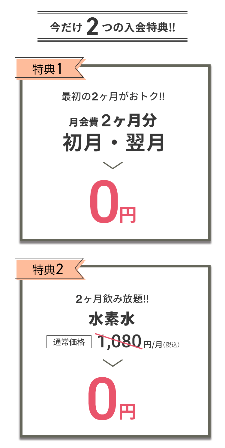 入会キャンペーン