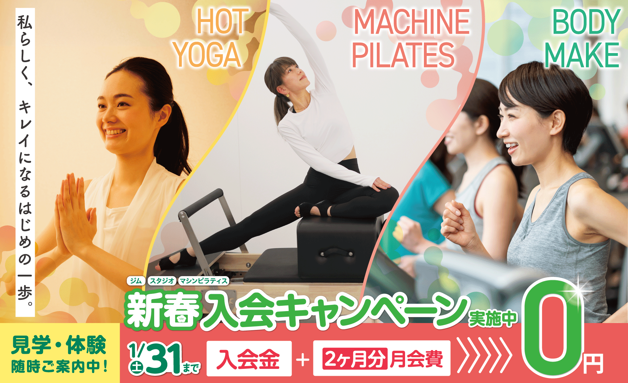 女性専用ジムジェクサー・ボディメイクジム