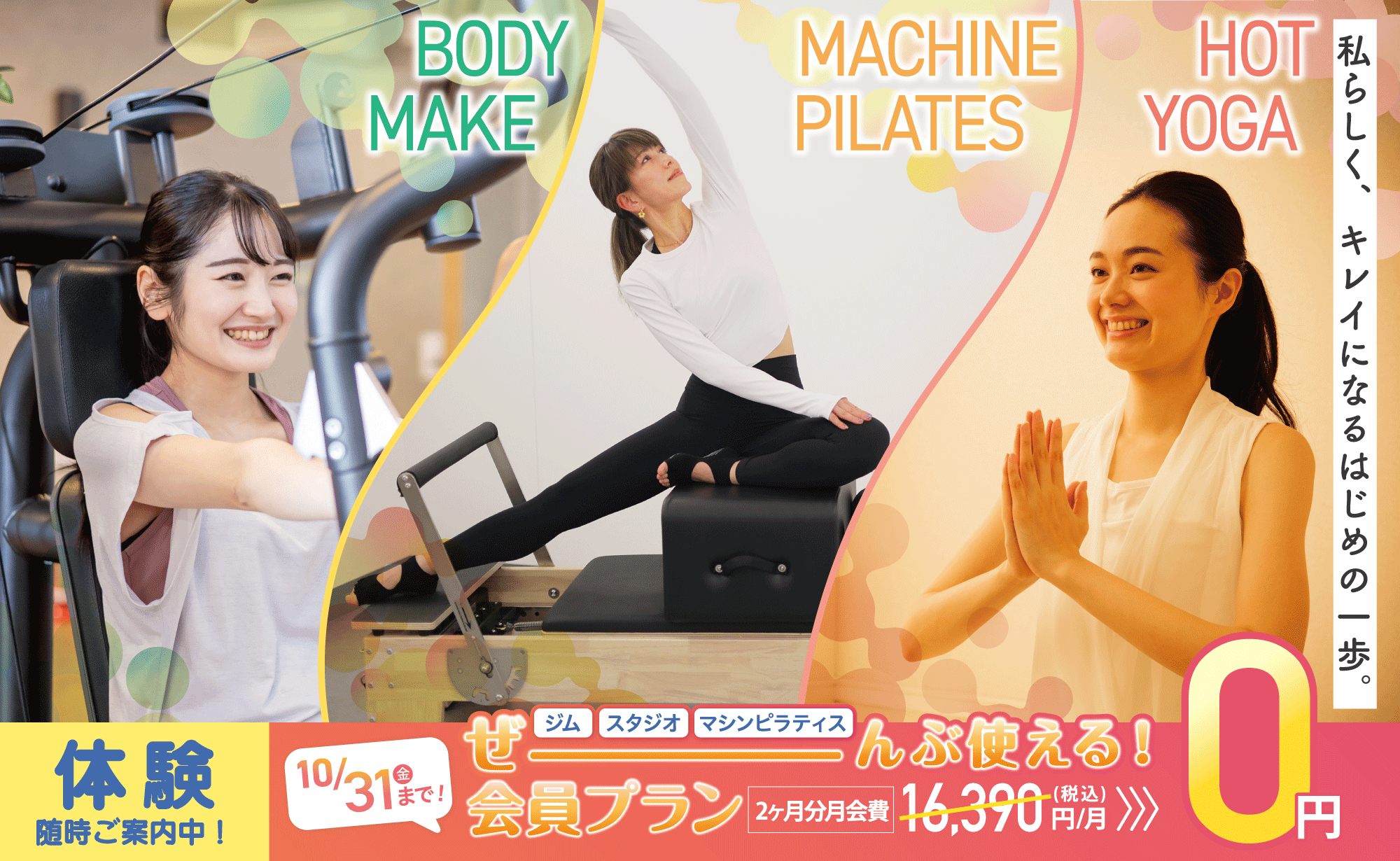 女性専用ジムジェクサー・ボディメイクジム