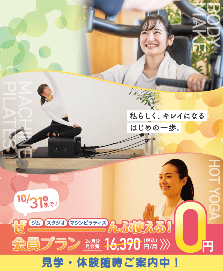 女性専用ジムジェクサー・ボディメイクジム