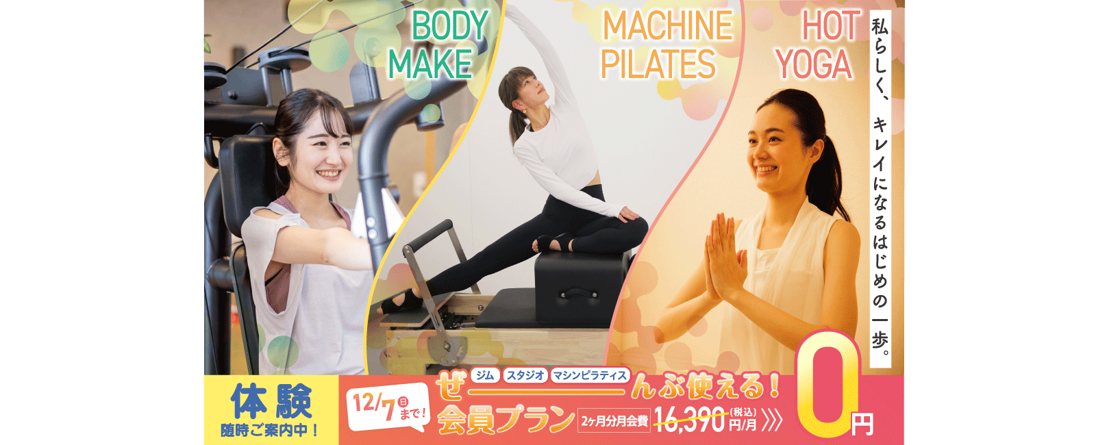 女性専用ジムジェクサー・ボディメイクジム