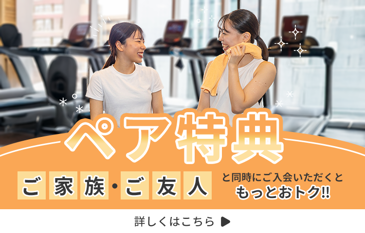 ペア特典