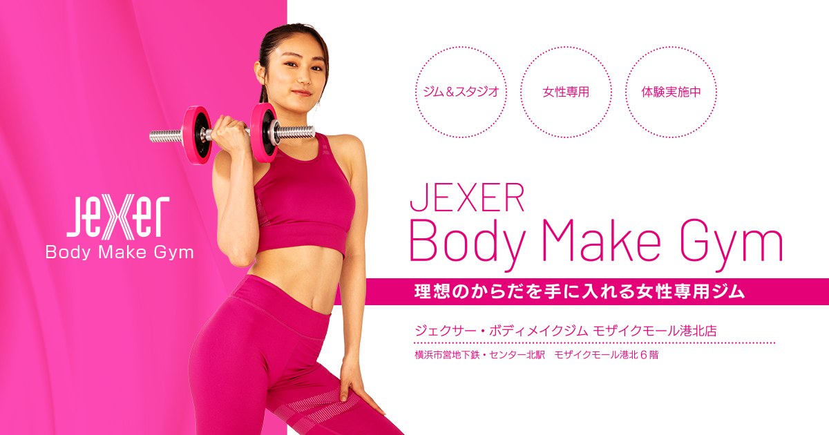 ワークアウトについて | 駅ちか女性専用スタジオ【Body Make Gym】