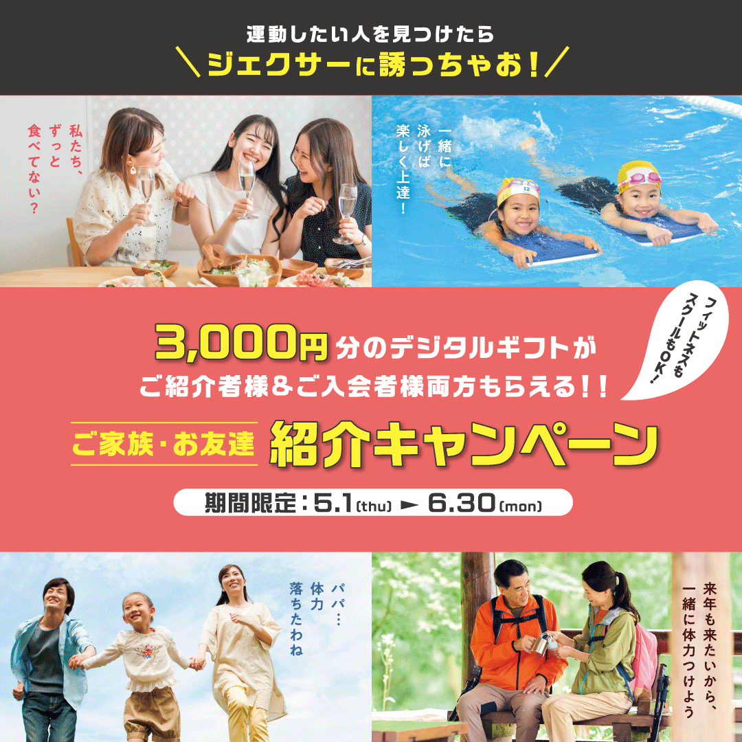 紹介キャンペーン