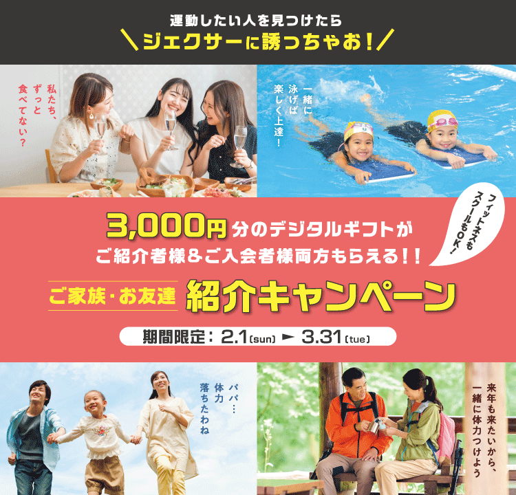 紹介キャンペーン