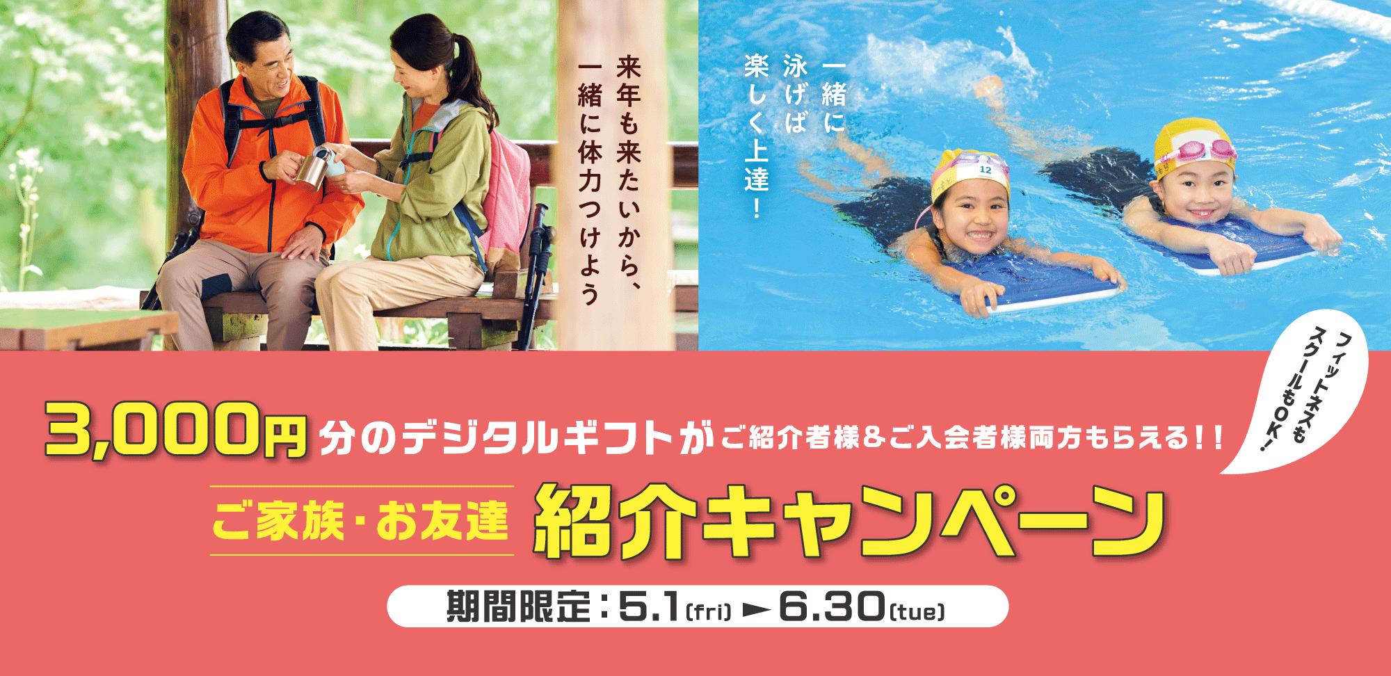 紹介キャンペーン