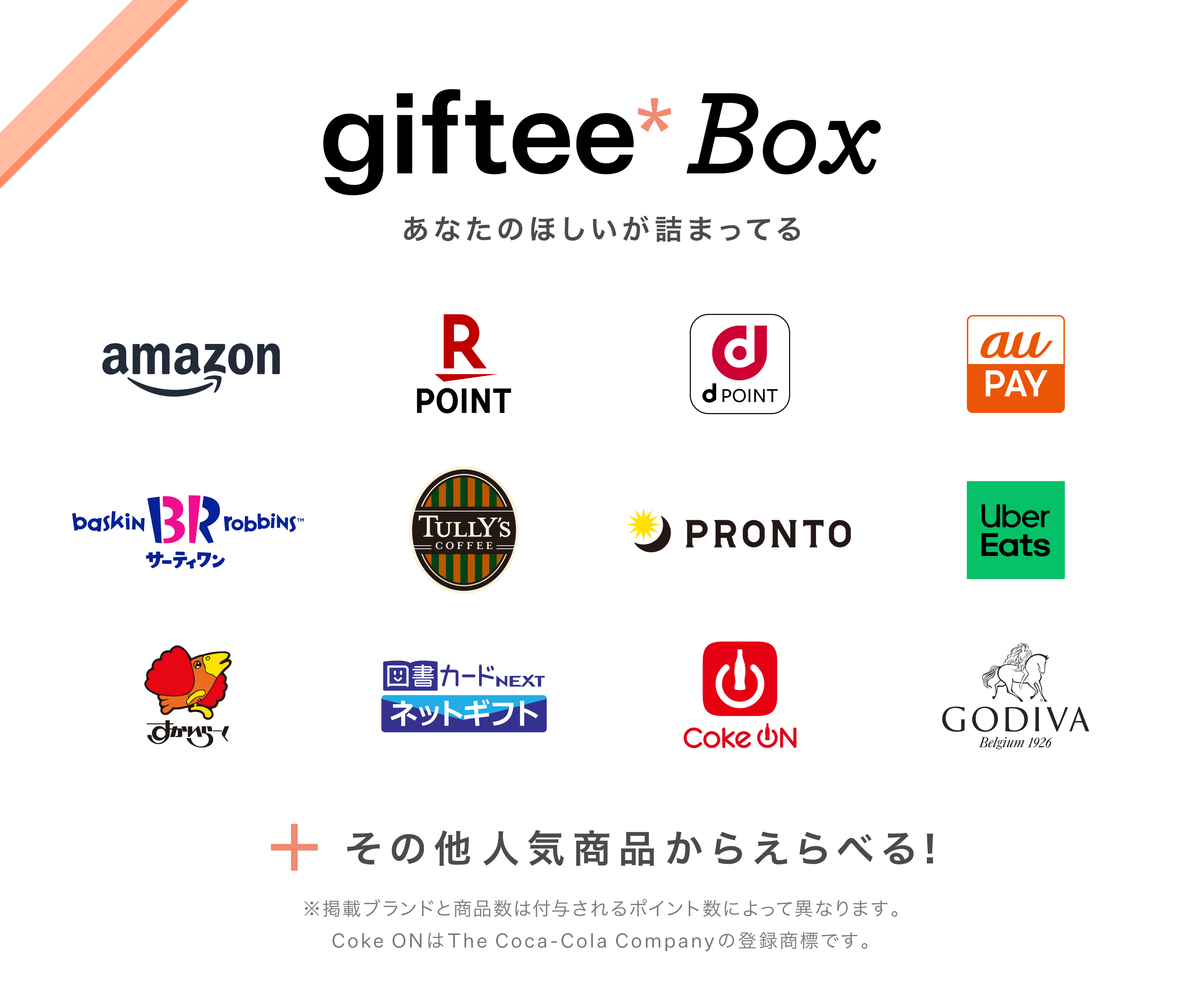 gifteeBox