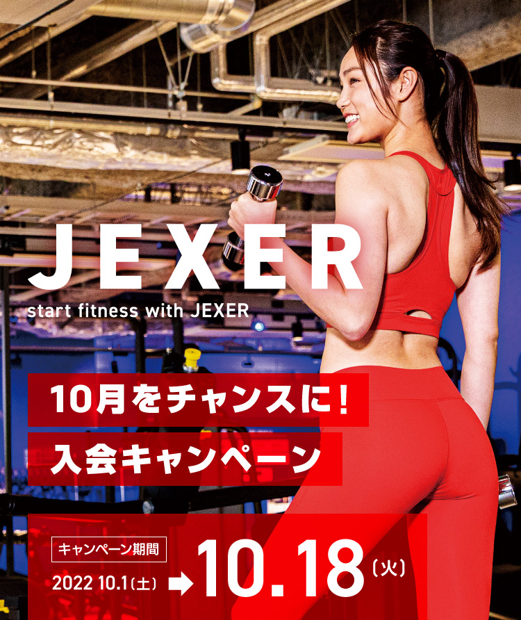 メルカリ便】フィットネスクラブ JEXER（ジェクサー） 利用券 割引券 忙しかっ