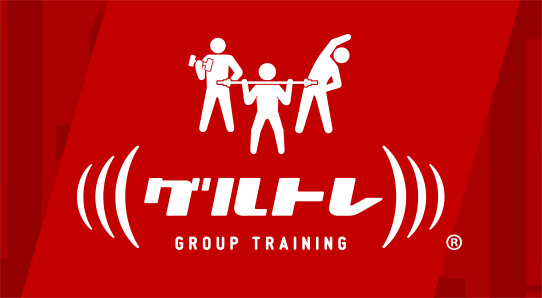 グルトレ GROUP TRAINING