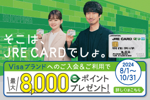 https://www.jreast.co.jp/card/campaign/adm/jrecard.html?utm_source=jexer&utm_medium=banner&utm_campaign=jre_2305_02&argument=Cmt3derS&dmai=V_20230508_13