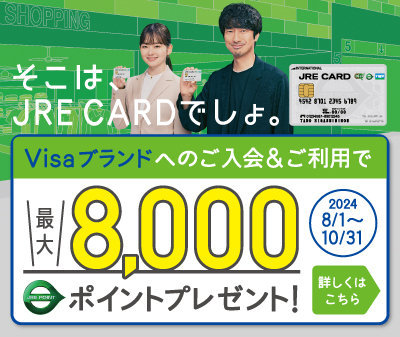 https://www.jreast.co.jp/card/campaign/adm/jrecard.html?utm_source=jexer&utm_medium=banner&utm_campaign=jre_2305_02&argument=Cmt3derS&dmai=V_20230508_13