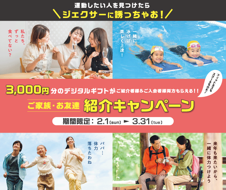 紹介キャンペーン