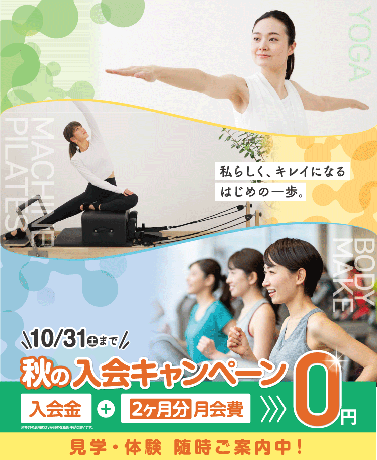 女性専用ジムジェクサー・フィットネススタジオキャンペーン