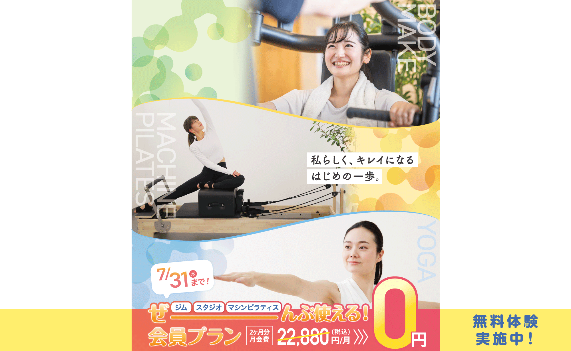 女性専用ジムジェクサー・フィットネススタジオキャンペーン