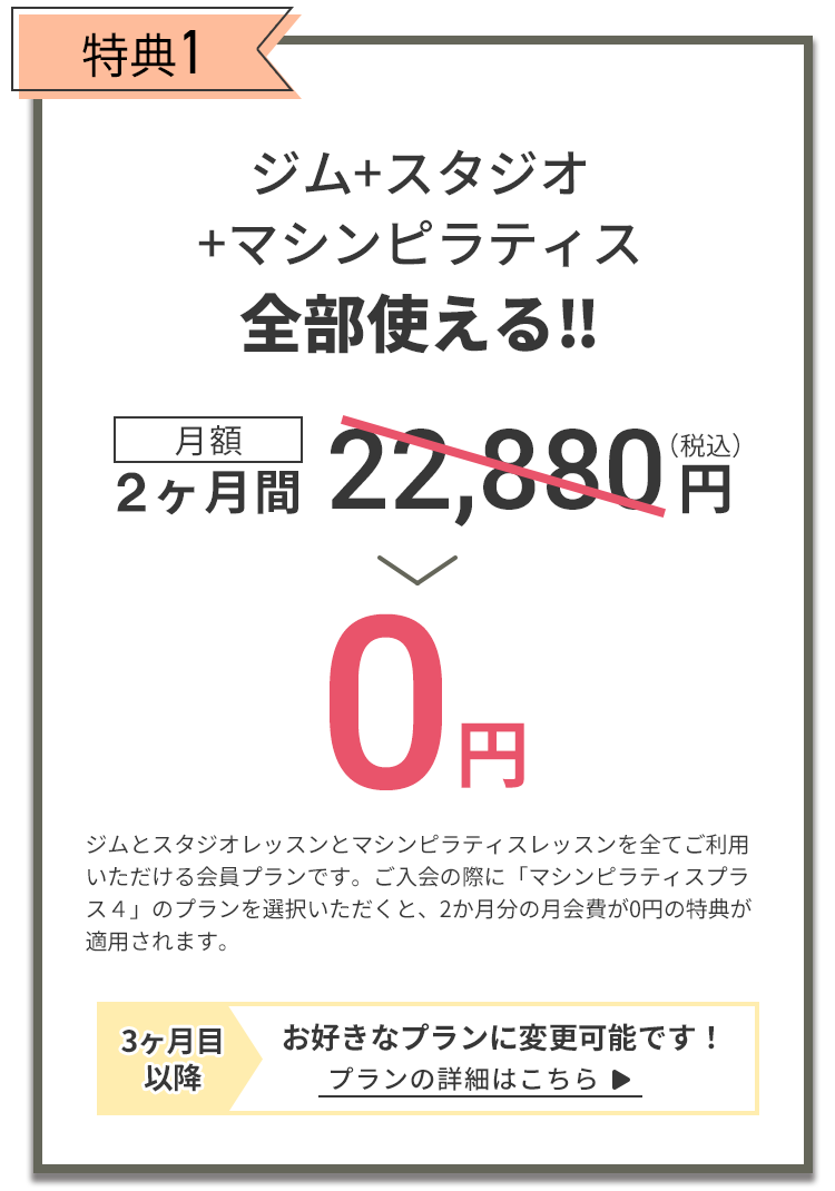 入会キャンペーン