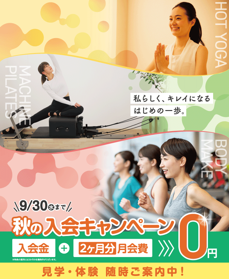 女性専用ジムジェクサー・フィットネススタジオキャンペーン
