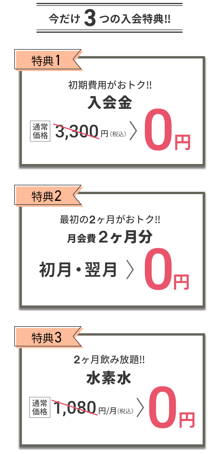 入会キャンペーン