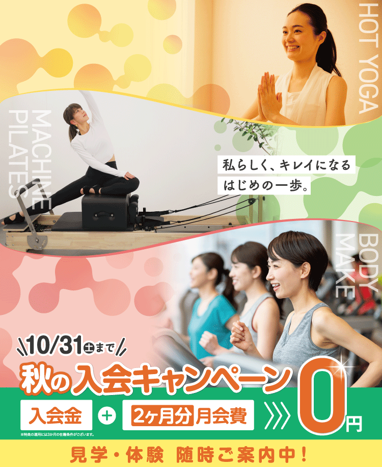 女性専用ジムジェクサー・フィットネススタジオキャンペーン
