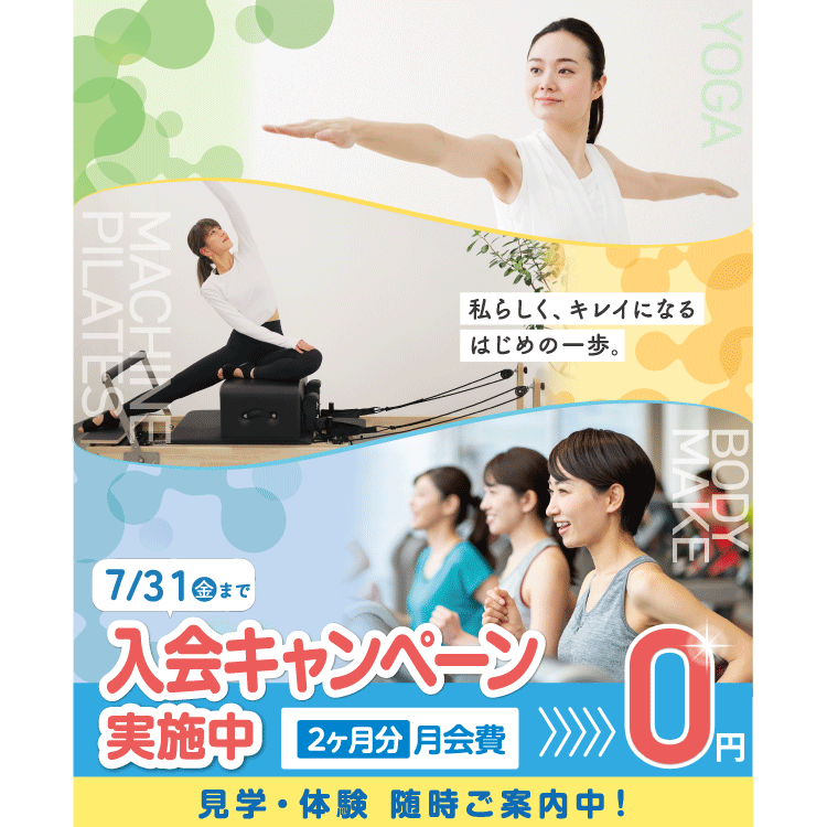女性専用ジムジェクサー・フィットネススタジオキャンペーン
