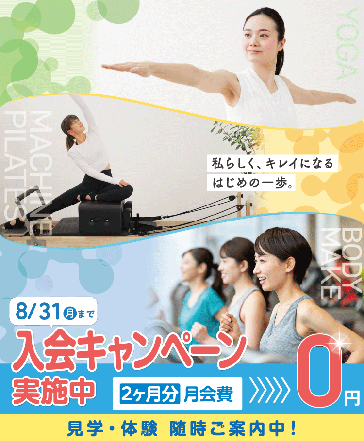 女性専用ジムジェクサー・フィットネススタジオキャンペーン