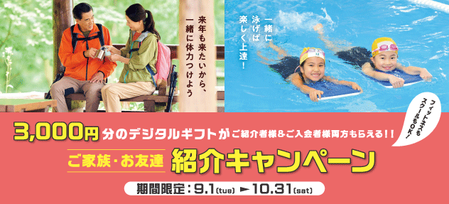 紹介キャンペーン