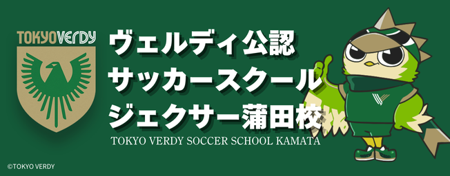 サッカースクール