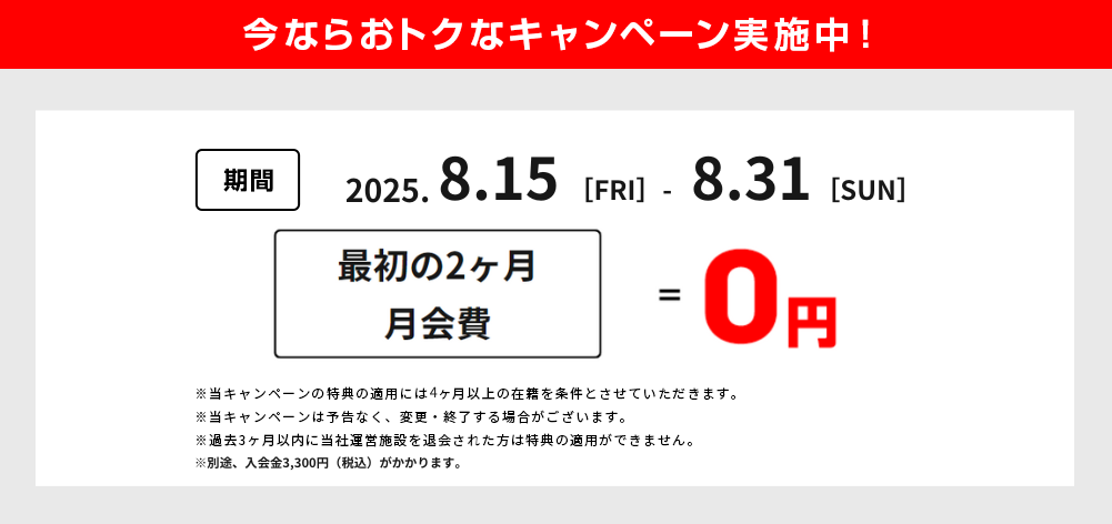 入会キャンペーン