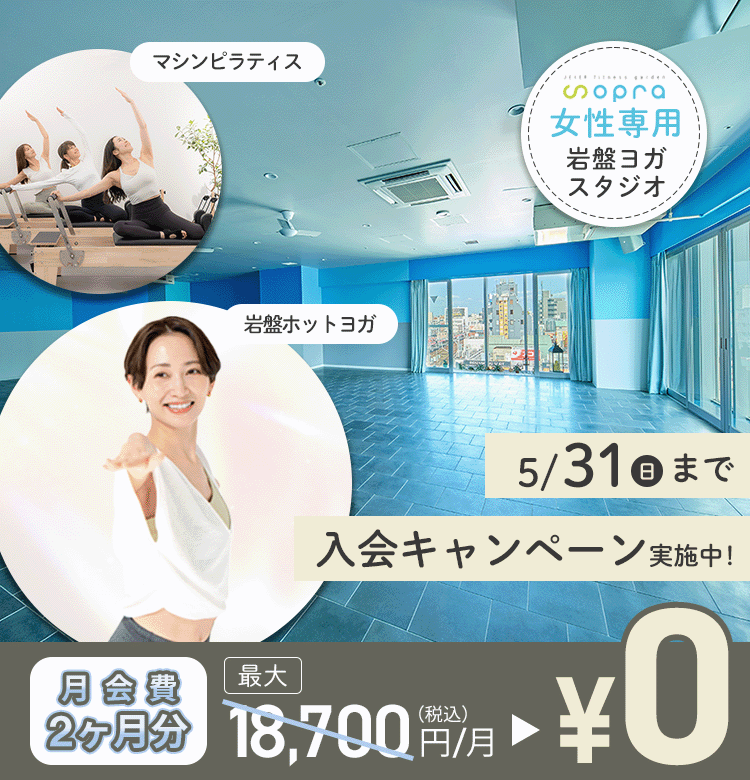 ジェクサー・リフレッシュスタジオ ソプラシャポー船橋店の入会キャンペーン