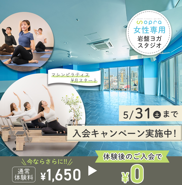 ジェクサー・リフレッシュスタジオ ソプラシャポー船橋店の入会キャンペーン