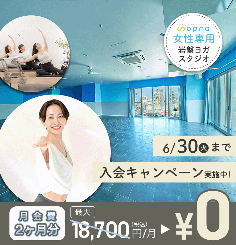 ジェクサー・リフレッシュスタジオ ソプラシャポー船橋店の入会キャンペーン