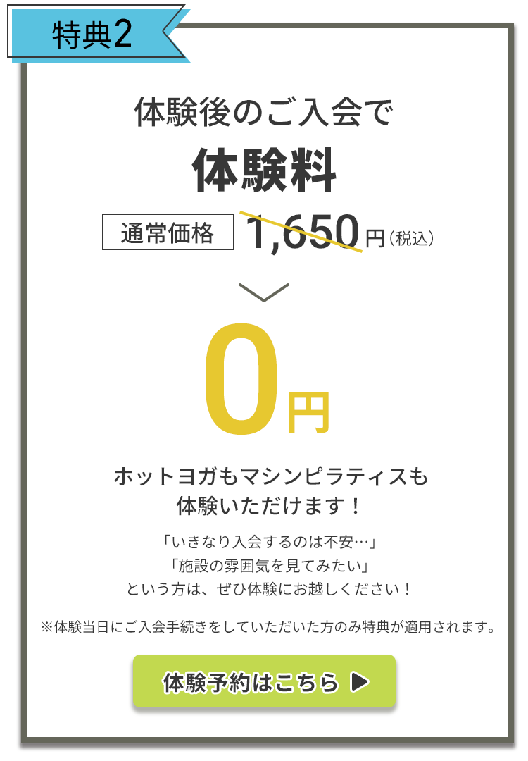 入会キャンペーン