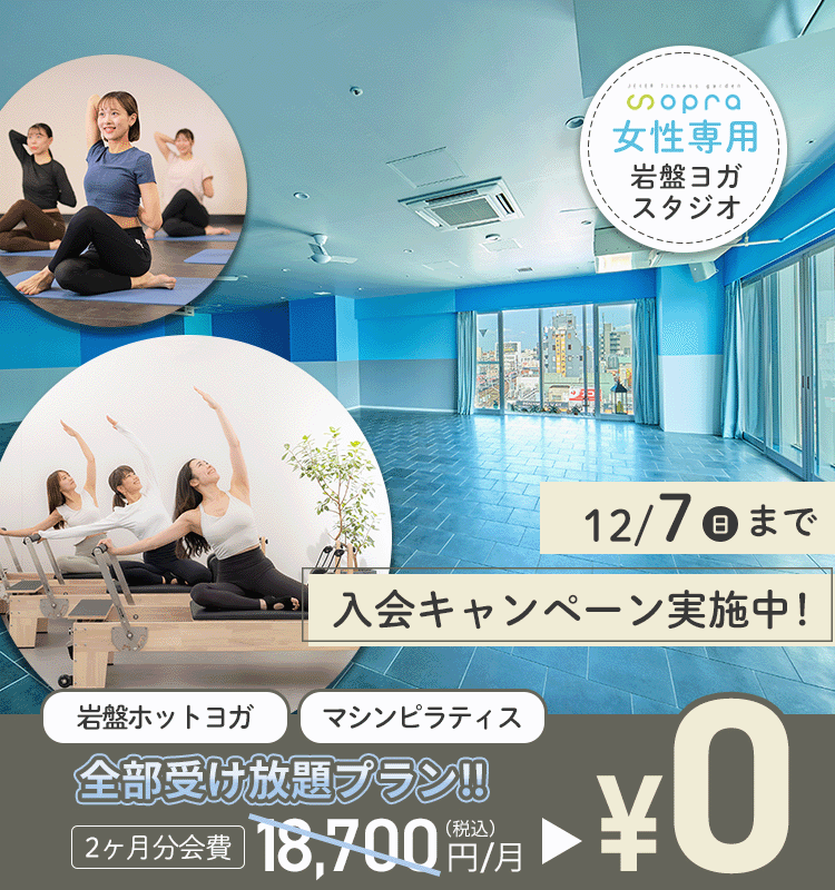 ジェクサー・リフレッシュスタジオ ソプラシャポー船橋店の入会キャンペーン