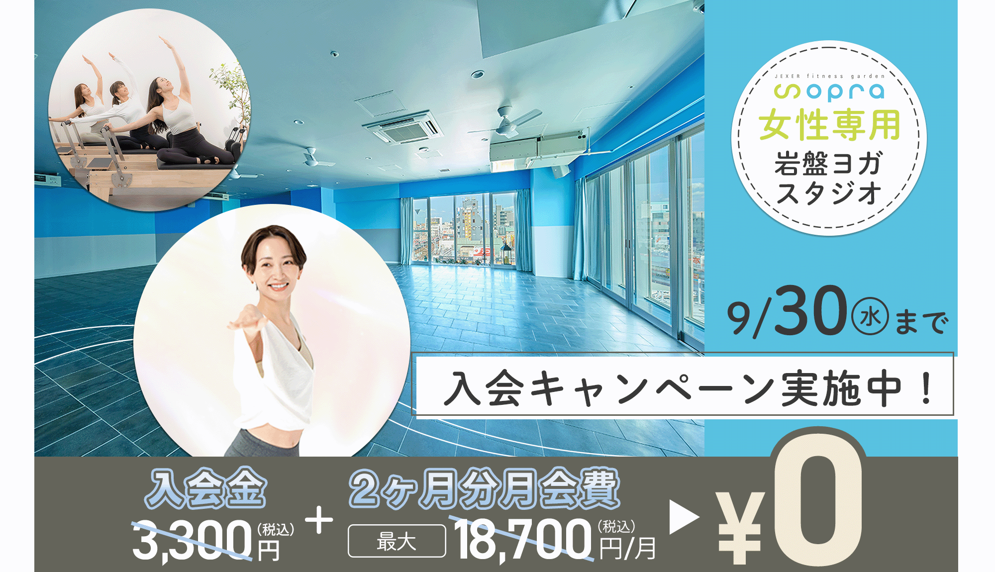 ジェクサー・リフレッシュスタジオ ソプラシャポー船橋店の入会キャンペーン