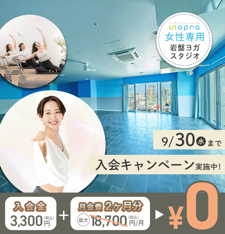 ジェクサー・リフレッシュスタジオ ソプラシャポー船橋店の入会キャンペーン
