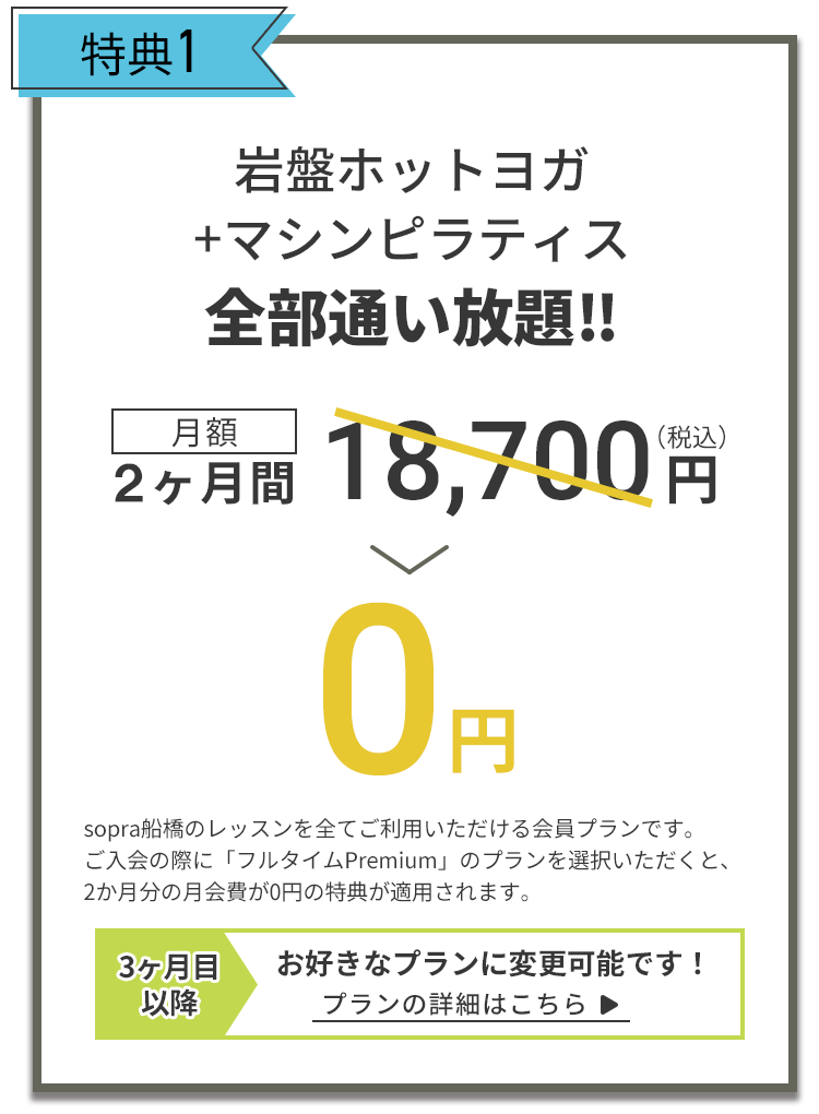 入会キャンペーン