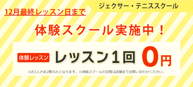 ジェクサー・スクール