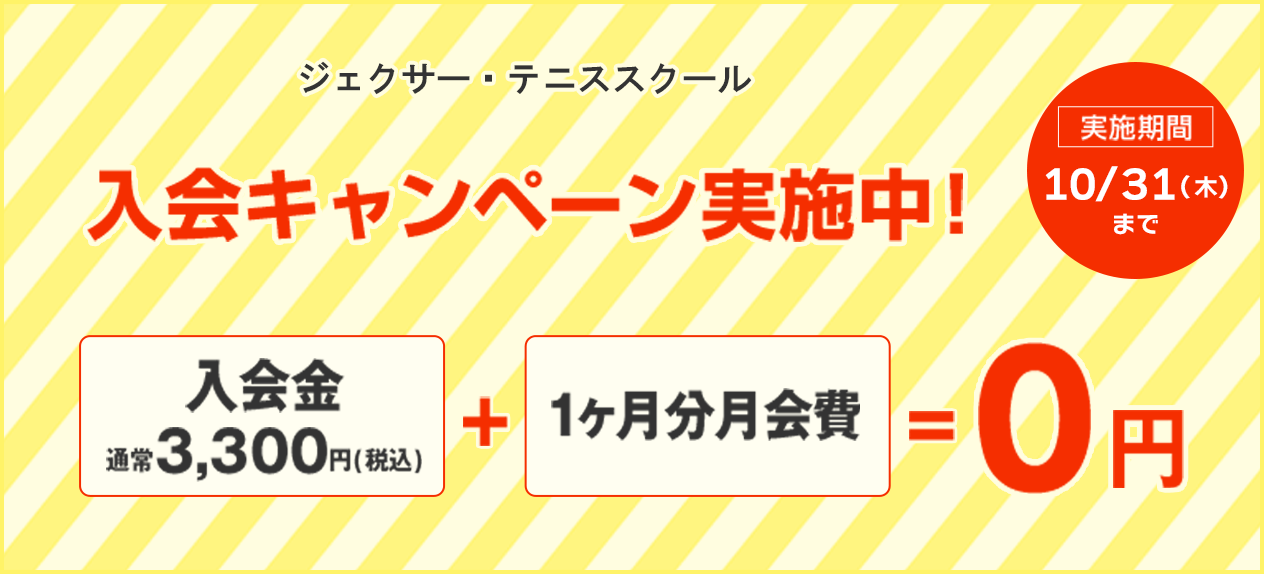 ジェクサー・スクール